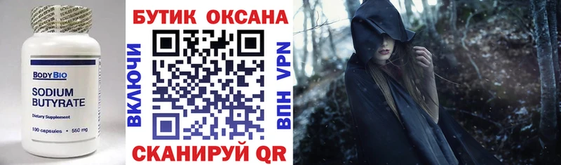 Бутират 1.4BDO Зима