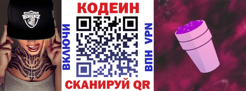 Кодеин напиток Lean (лин)  Зима 